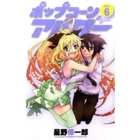 Manga Complete Set Popcorn Avatar (6) (ポップコーンアバター 全6巻セット)  / Hoshino Koichiro