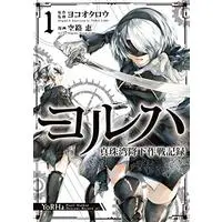 Manga YoRHa: Shinjuwan Kouka Sakusen Kiroku vol.1 (ヨルハ 真珠湾降下作戦記録(1) (ガンガンコミックスUP!))  / Yoko Taro & Soramichi Megumu