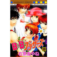 Manga Complete Set Bxb Brothers (10) (B×Bブラザーズ 全10巻セット)  / Ukyou Ayane