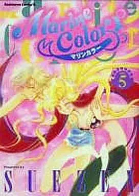 Manga Complete Set Marine Color (5) (マリンカラー 全5巻セット)  / SUEZEN
