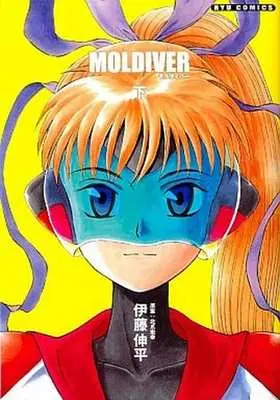Manga Complete Set Moldiver (2) (モルダイバー 全2巻セット)  / Itou Shinpei