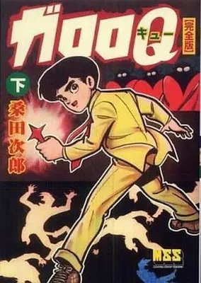 Manga Complete Set Garoro Q (3) (ガロロQ 完全版 全3巻セット)  / Kuwata Jirou
