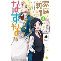 Manga Complete Set Governess Nazuna-san (4) (家庭教師なずなさん 全4巻セット)  / Heriyama