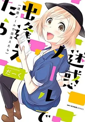 Manga Meiwaku mail de Deaetara (迷惑メールで出逢えたら (MFC キューンシリーズ))  / Dark
