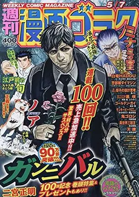 Magazine Manga Goraku (漫画ゴラク 2021年 5/7 号 [雑誌]) 