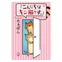 Manga Konnichiwa, Kiji Neko desu. (「こんにちは、キジ猫です。」)  / TAAPON