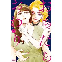 Manga Ochitara Owari vol.5 (おちたらおわり(5) (BE LOVE KC))  / Suenobu Keiko