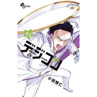 Manga Complete Set Dezi-con (3) (デジコン 全3巻セット)  / 小田智仁