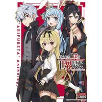 Manga Arifureta (ありふれた職業で世界最強 コミックアンソロジー (DNAメディアコミックス))  / Anthology
