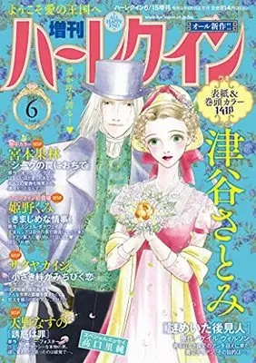 Magazine Zoukan Harlequin (増刊ハーレクイン6号 (ハーレクイン増刊)) 