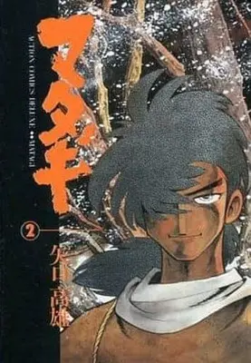 Manga Complete Set Matagi (2) (マタギ DX版 全2巻セット)  / Yaguchi Takao
