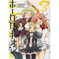 Manga Complete Set Horologium (3) (ホーロロギオン 全3巻セット)  / Nohana Tatsu