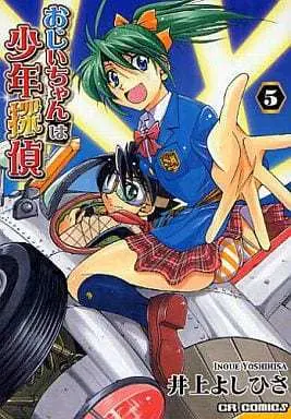 Manga Complete Set Grandpa is a Boy Detective (Ojiichan wa Shounen Tantei) (5) (おじいちゃんは少年探偵 全5巻セット)  / Inoue Yoshihisa