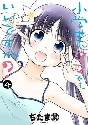 Manga Complete Set Shougakusei ga Mama demo Ii desu ka? (4) (小学生がママでもいいですか? 全4巻セット)  / Ditama Bow