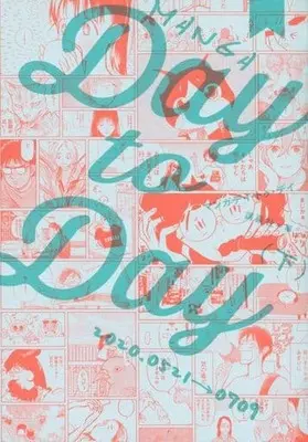 Manga Complete Set MANGA Day to Day (2) (MANGA Day to Day 全2巻セット)  / Anthology