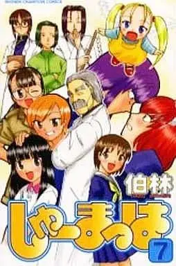 Manga Complete Set Shu~Mahha (7) (しゅーまっは 全7巻セット)  / HAKUBAYASHI