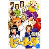 Manga Complete Set Shu~Mahha (7) (しゅーまっは 全7巻セット)  / HAKUBAYASHI