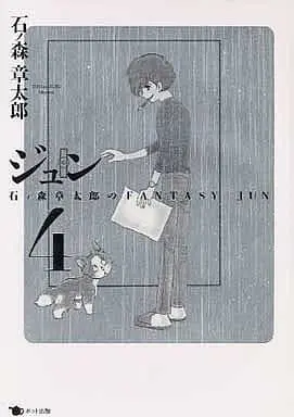 Manga Complete Set Jun - Shotaro no Fantasy World (5) (ジュン 全5巻セット)  / Ishinomori Shoutarou