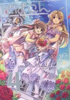 Manga Complete Set Papakon (4) (ぱぱこん 全4巻セット)  / Satoshi