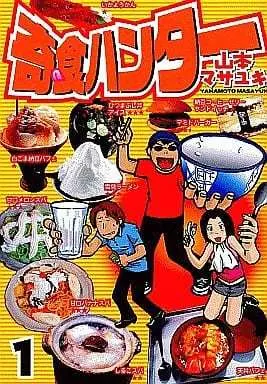 Manga Complete Set Kishoku Hunter (5) (奇食ハンター 全5巻セット)  / Yamamoto Masayuki