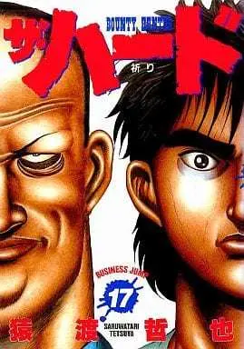 Manga Complete Set The Hard (17) (ザ・ハード 全17巻セット)  / Saruwatari Tetsuya