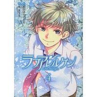 Manga Complete Set Love Allergen (4) (ラブアレルゲン 全4巻セット/あかほりさとる)  / Katsura Yukimaru