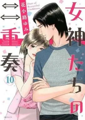 Manga Complete Set Duet of Beautiful Goddesses (Megami-tachi no Nijuusou) (10) (女神たちの二重奏 全10巻セット)  / Hanakoji Yumi