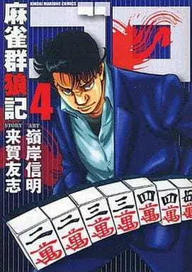 Manga Complete Set Goro - Majan Gunrouki (4) (麻雀群狼記 ゴロ 全4巻セット)  / Minegishi Nobuaki