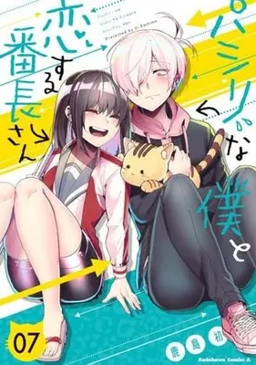 Manga Set Pashiri na Boku to Koisuru Banchou-san (7) (★未完)パシリな僕と恋する番長さん 1～7巻セット)  / Kashima Ui