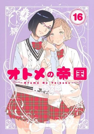 Manga Set Otome no Teikoku (16) (★未完)オトメの帝国 1～16巻セット)  / Kishi Torajirou