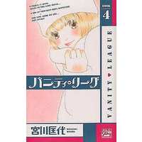 Manga Complete Set Vanity League (4) (バニティ・リーグ 全4巻セット)  / Miyagawa Masayo