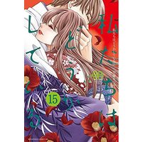 Manga We Are Not Ourselves Today (Watashitachi wa Douka shiteiru) vol.15 (私たちはどうかしている(15) (BE LOVE KC))  / Andou Natsumi