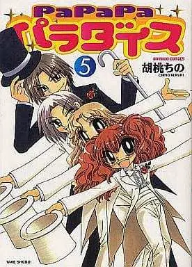 Manga Complete Set Pa Pa Pa Paradise (5) (PaPaPaパラダイス 全5巻セット)  / Kurumi Chino