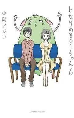 Manga Complete Set Tonari no 801-chan (6) (となりの801ちゃん 全6巻セット)  / Kojima Ajiko