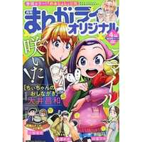 Magazine Manga Life (まんがライフオリジナル 2021年4月号) 
