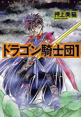 Manga Complete Set Dragon Knights (Dragon Kishidan) (26) (ドラゴン騎士団 全26巻セット)  / Ohkami Mineko