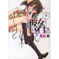 Manga Complete Set Sore ga Kanojo no Seigi nara (4) (それが彼女のセイギなら 全4巻セット)  / Sanada Rin
