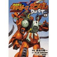 Manga Set Cross Born Gundam Dust (13) (★未完)機動戦士クロスボーン・ガンダム DUST 1～13巻セット)  / Hasegawa Yuuichi
