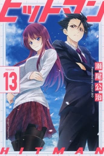 Manga Set Hitman (13) (★未完)ヒットマン 1～13巻セット(限定版含む))  / Seo Kouji