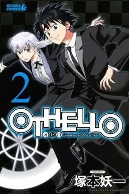 Manga Complete Set Othello (Tsukamoto Youichi) (2) (OTHELLO 全2巻セット)  / Tsukamoto Youichi