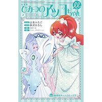 Manga Himitsu no Akko-chan vol.2 (新装版 ひみつのアッコちゃんμ 2 (集英社ホームコミックス))  / Izawa Hiroshi & Kamikita Futago