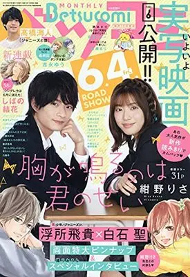 Magazine Betsu Comi (Betsucomi(ベツコミ) 2021年 06 月号 [雑誌]) 