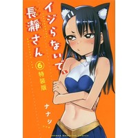 Special Edition Manga with Bonus Ijiranaide, Nagatoro-san vol.6 (特典付)限定6)イジらないで、長瀞さん 特装版)  / 774 House