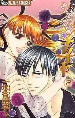 Manga Complete Set U-so-tsu-ki★Knight (2) (う・そ・つ・き★ナイト 全2巻セット)  / Mizutani Kyoko