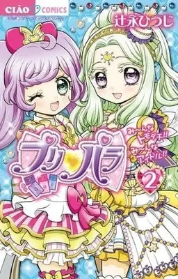 Manga Complete Set PriPara (2) (プリパラ 全2巻セット)  / Tsujinaga Hitsuji