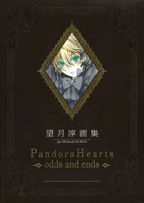Art Book Pandora Hearts (望月 淳 画集「PandoraHearts」 ~odds and ends~)  / Mochizuki Jun