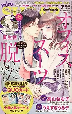 Magazine MiniSUGAR (MiniSUGAR(ミニシュガー) 2021年 07 月号 [雑誌]) 