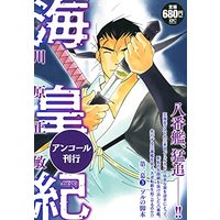 Manga Kaiouki vol.3 (海皇紀 第二幕3 ソルの脚本 アンコール刊行 (講談社プラチナコミックス))  / Kawahara Masatoshi