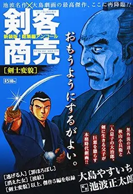 Magazine Comic RAN (剣客商売 総集編アンコール 剣士変貌 2021年7月号[雑誌]:コミック乱増刊) 