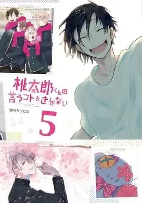 Manga Complete Set Momotarou-kun wa Iu Koto wo kikanai (5) (桃太郎くんは言うコトをきかない 全5巻セット)  / Mikami Ritsuhiro